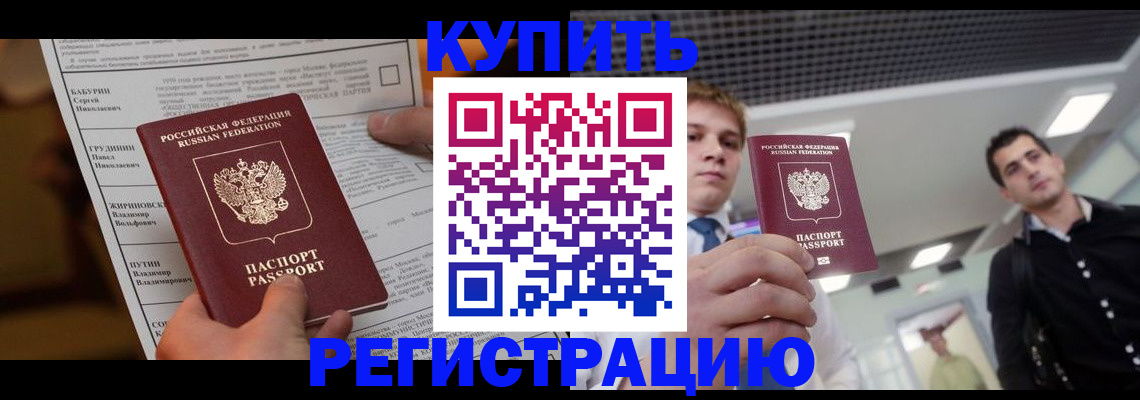 прописка гарантия в Куйбышеве