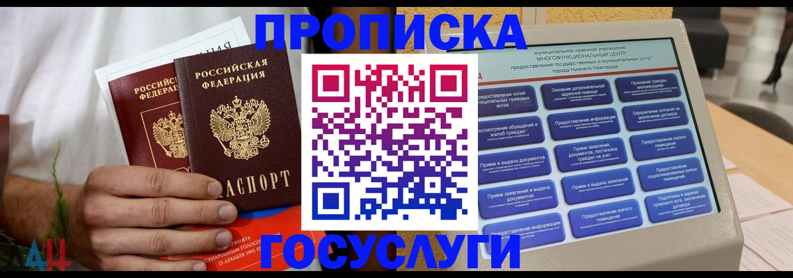 прописка в квартире в Куйбышеве